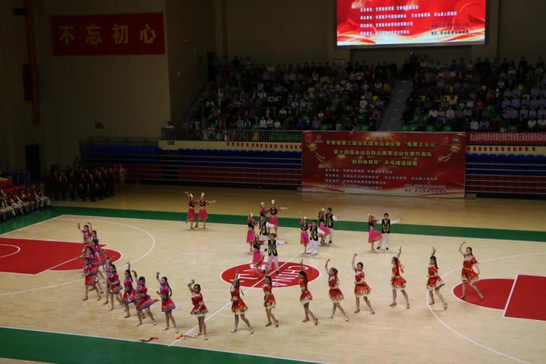 甘肃省第三届全民健身运动会暨第十四届全运会群众赛事活动甘肃代表队乒乓球选拔赛开幕式在武山成功举行