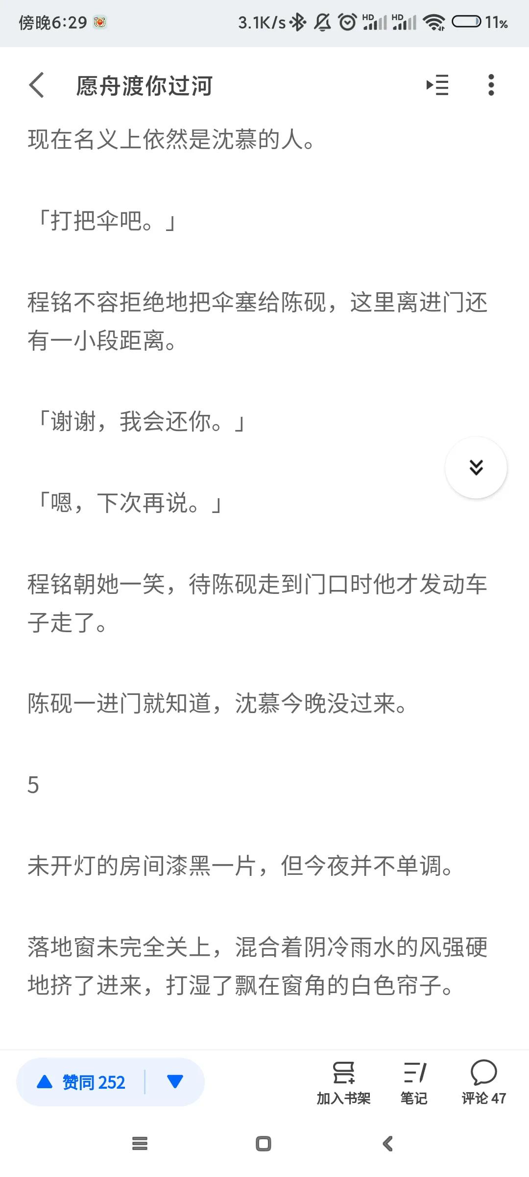知乎小故事-愿舟度你过河-2