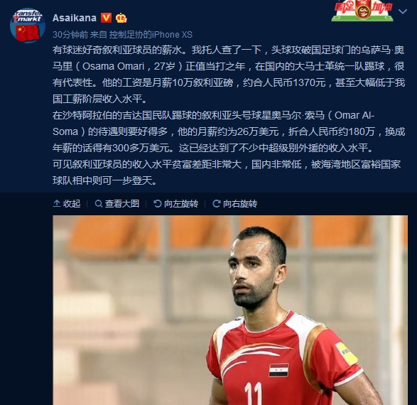 国足工资高被喷,叙利亚国足收入