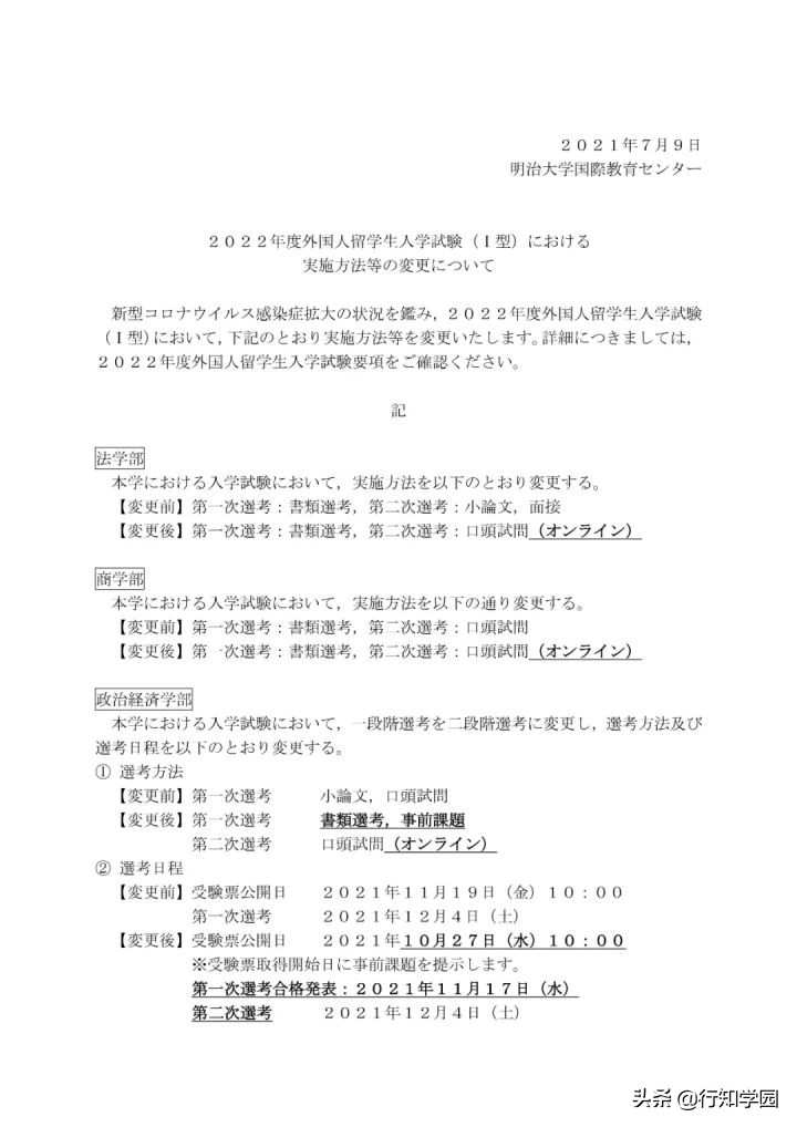 日本升学考试主要考什么,日本升学规划