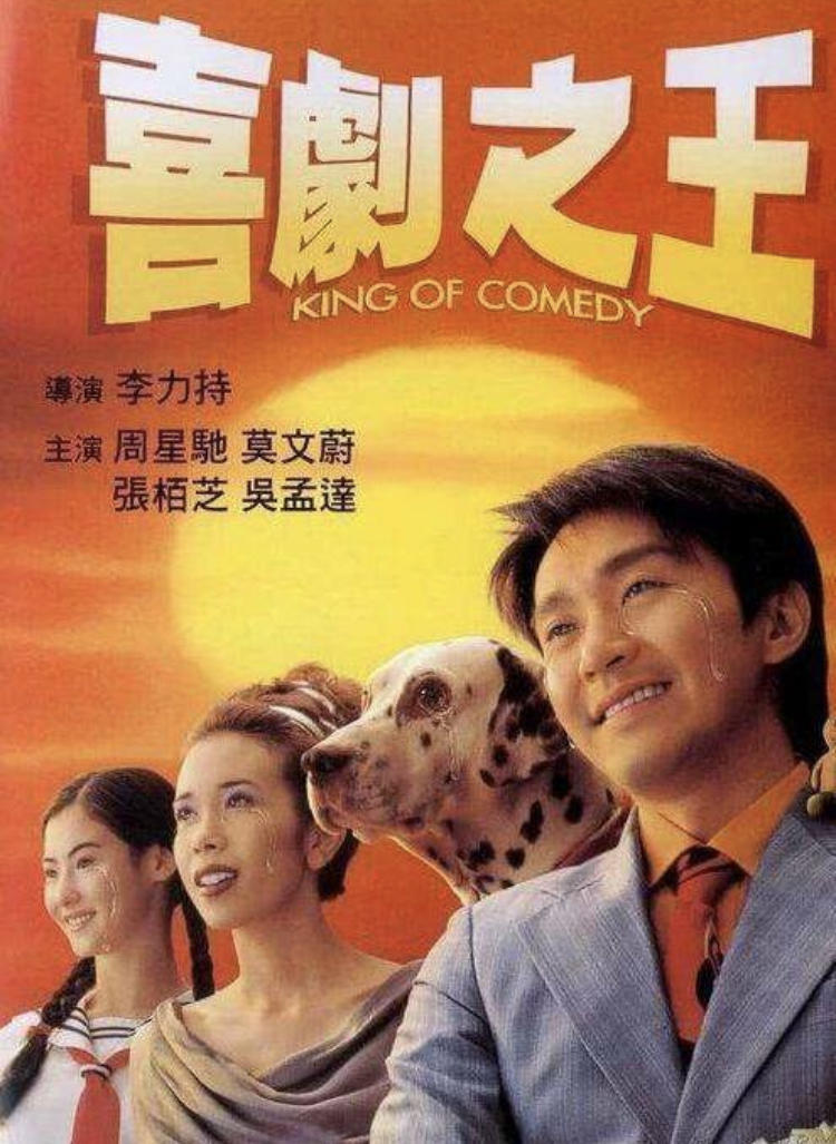 看懂星爷电影片段,看懂星爷的真实感悟