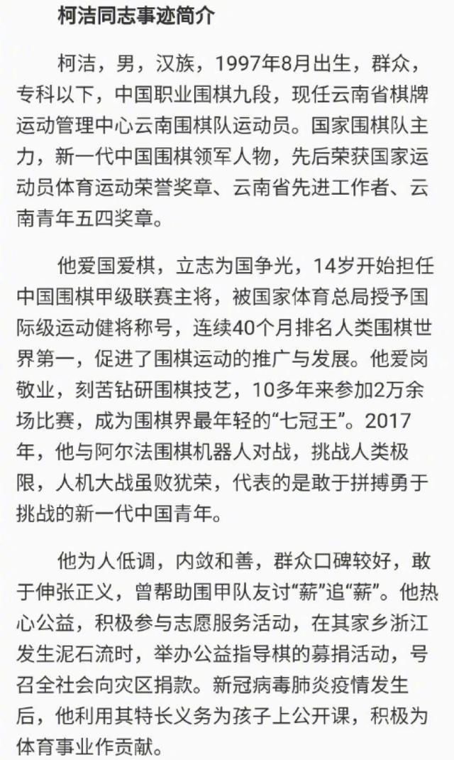 世界棋王柯洁夺冠视频,世界第一棋手柯洁被击败