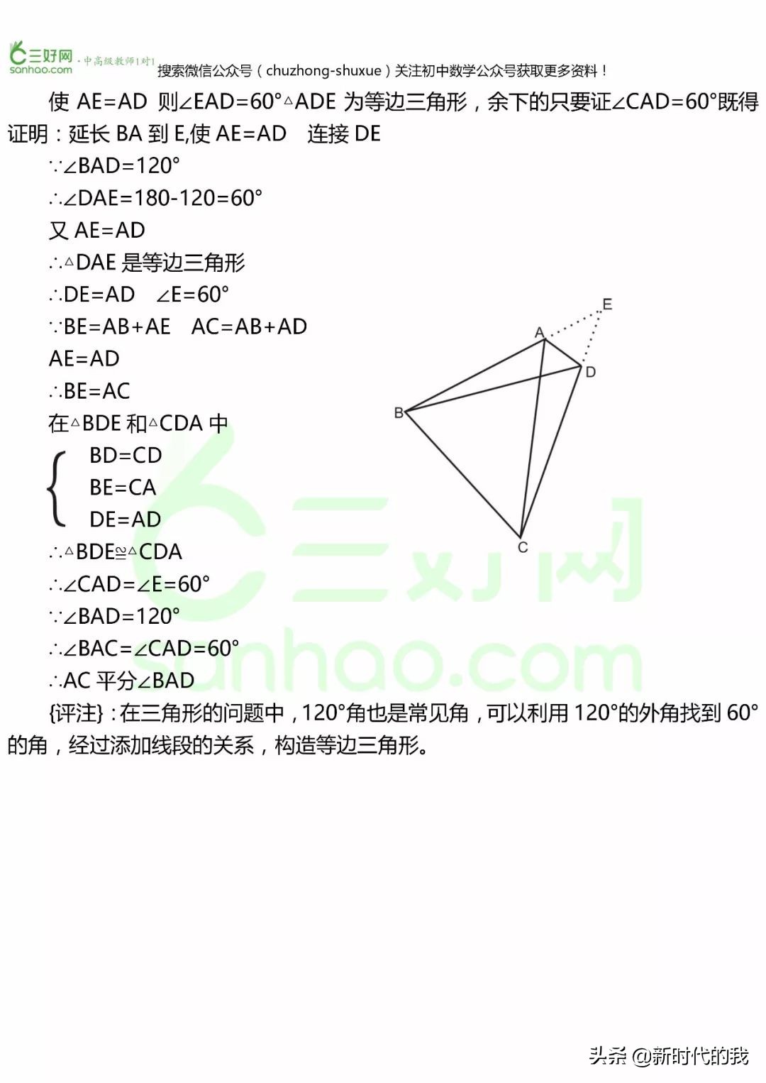 全等三角形是什么知识点的延伸,八上数学全等三角形章节知识点