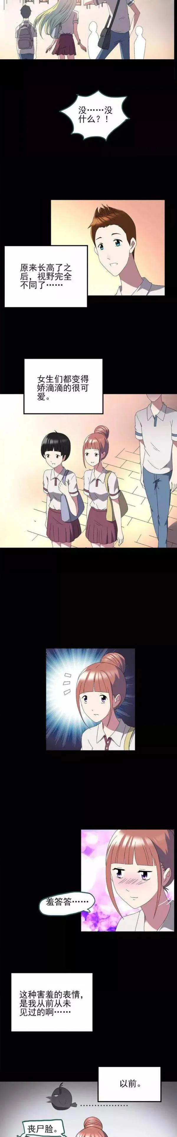 变脸人性漫画,穷小子变有钱的人性漫画