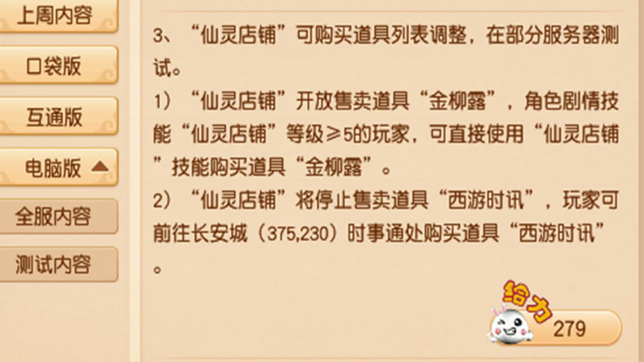 梦幻西游小商人,梦幻西游新版本上线