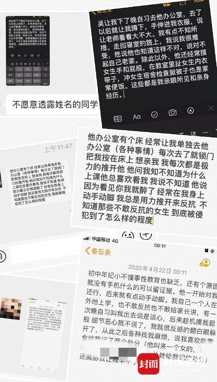 举报副校长性骚扰,举报副校长性骚扰的男生