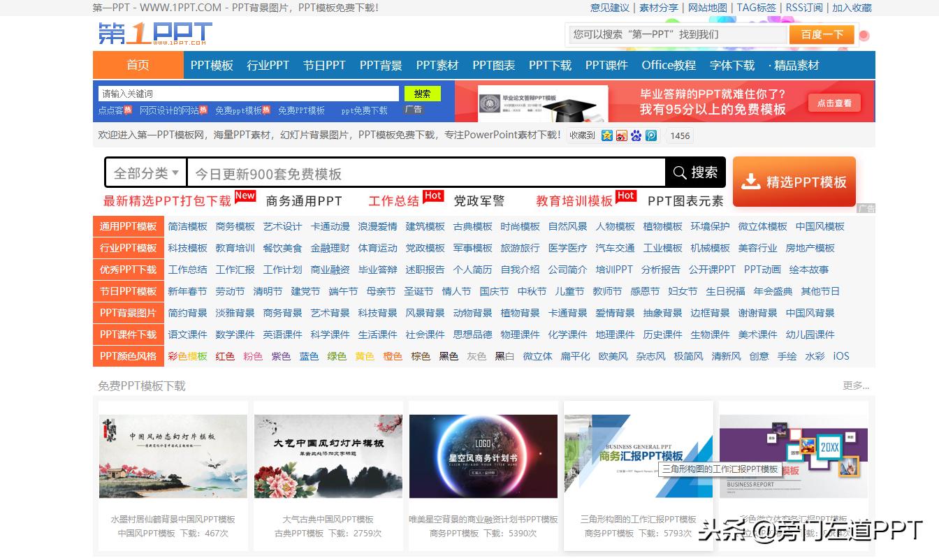ppt模板免费下载哪个网站好,免费ppt在哪里找模板