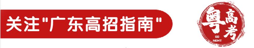 志愿填报热门区域——粤港澳大湾区80所高校盘点(附分数线)