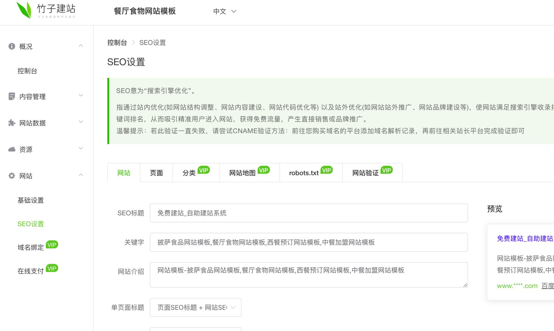 国内免费自助建站平台排名,国内免费建站系统哪个最好