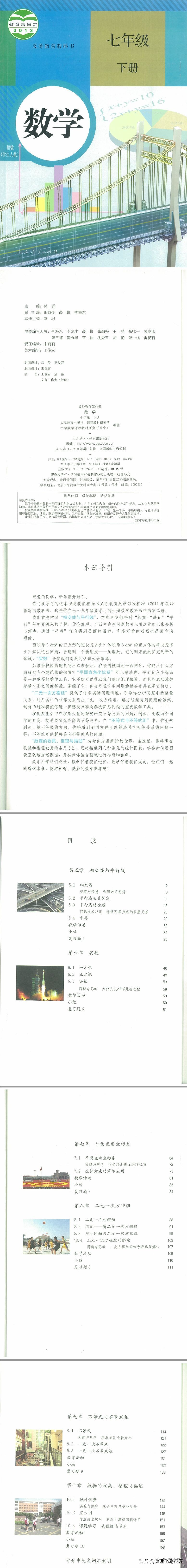 寒假预习七年级下册数学书,人教版七年级寒假预习资料推荐