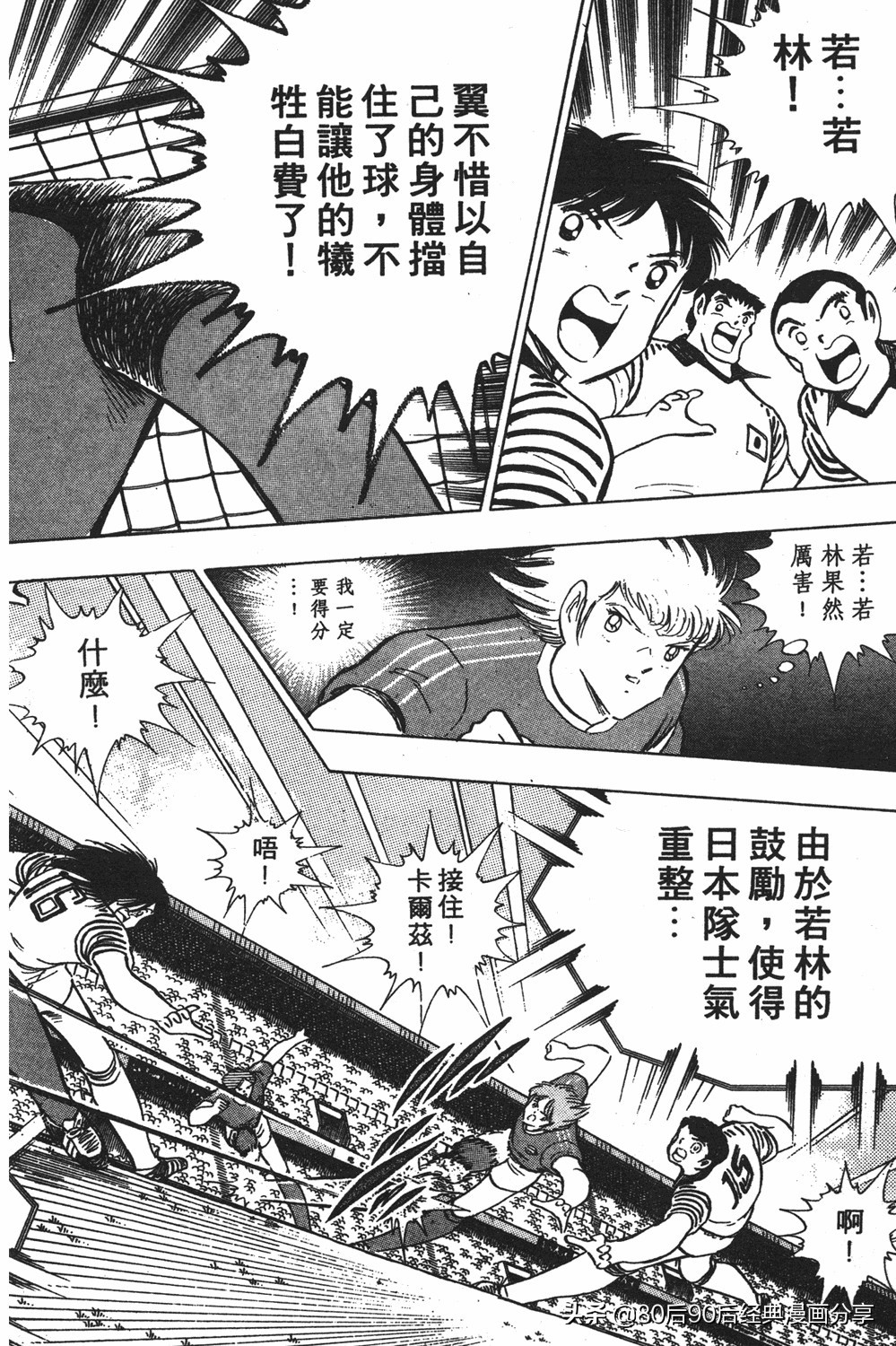 足球小将第20卷,足球小将天使之翼154