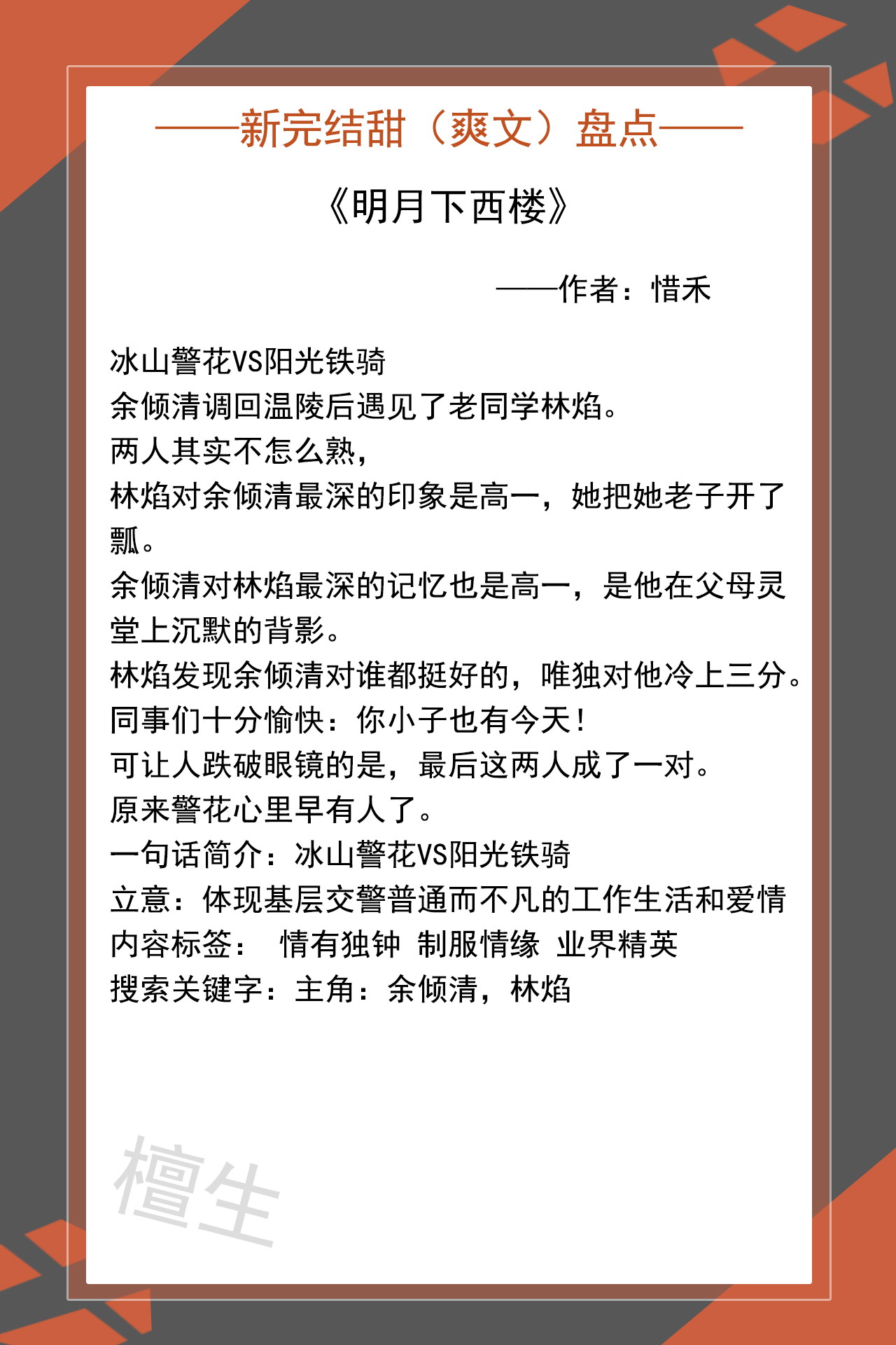 男女主双重生古言爽文推荐,高甜无虐温馨轻松浪漫甜文