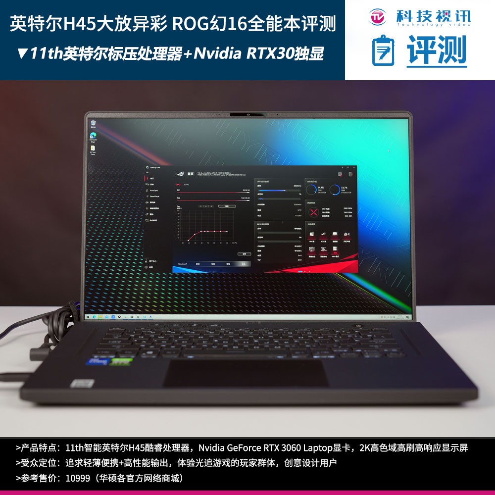 rog笔记本幻16评测,rog幻16评测12代酷睿