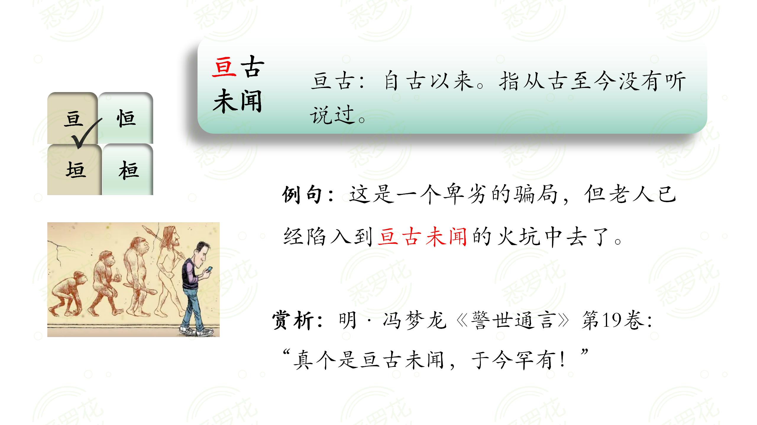 易写错的成语三年级,容易写错的成语视频