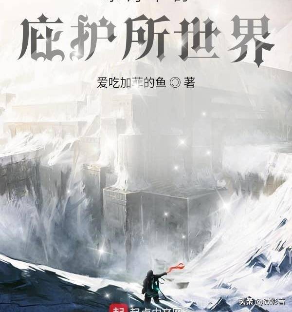 小说推荐1092,小说推荐玄幻9.3好评1000章以内