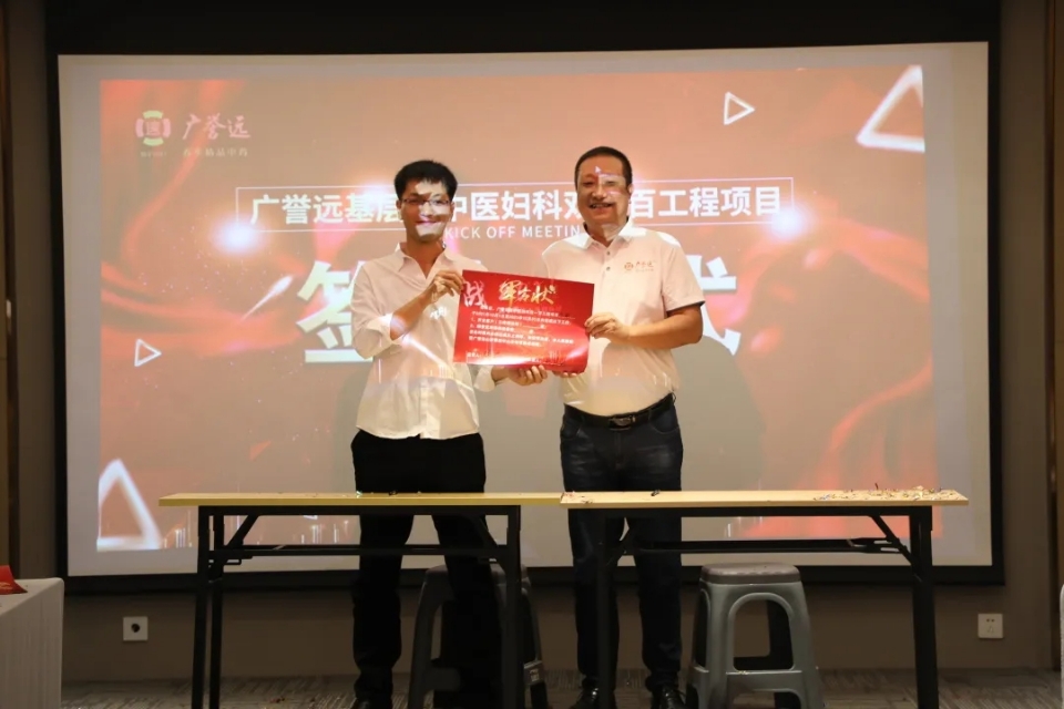 广誉远新中医妇科双一百工程项目山西站启动会圆满成功