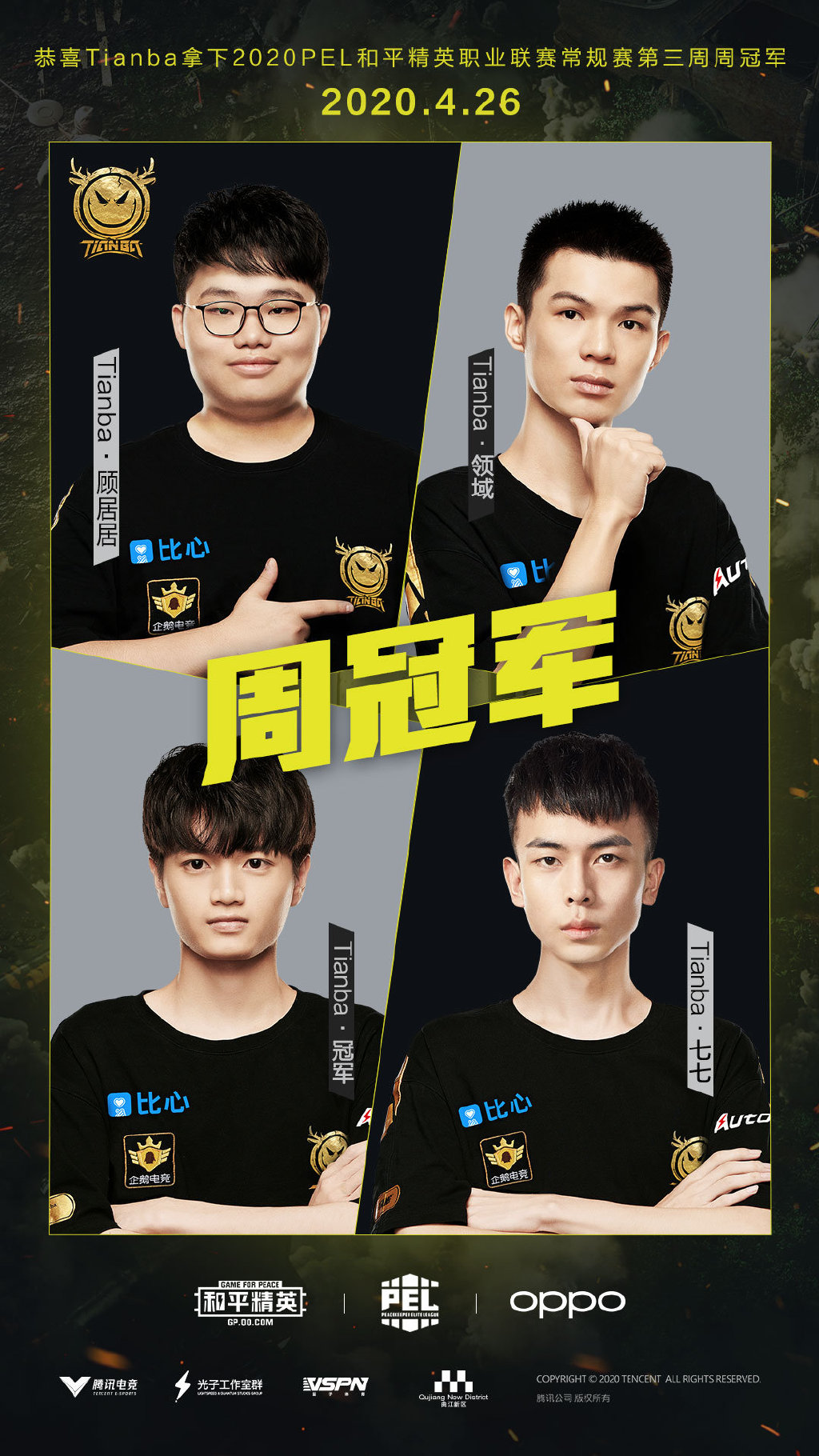 PEL：Tianba势如破竹再斩冠军新晋国民指挥成主因