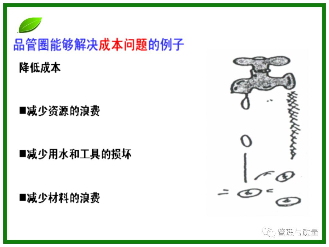 三个臭皮匠顶个诸葛亮？品管圈QCC要的就是这效果