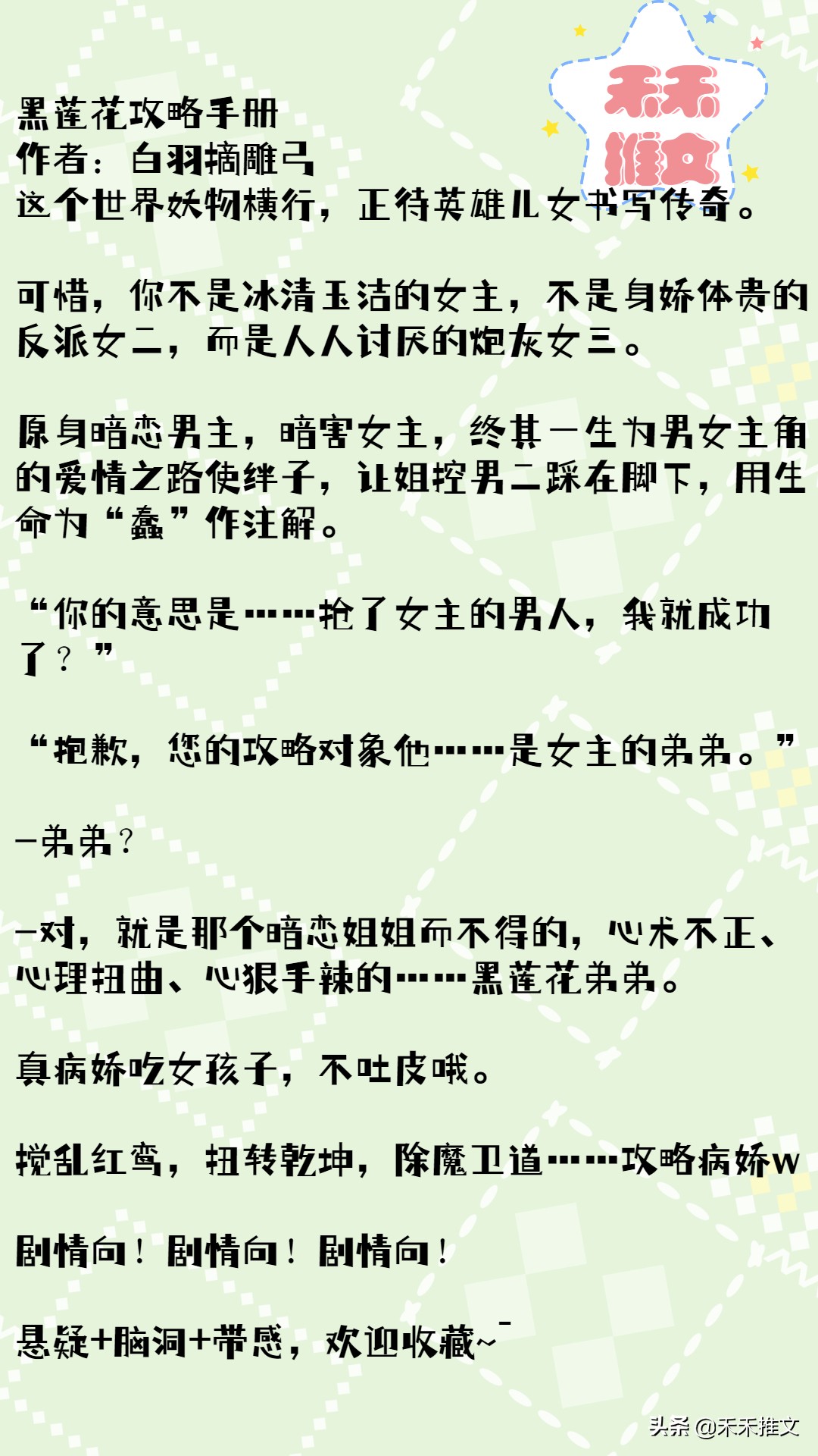 男主是反派类似黑莲花的古言,和黑莲花攻略手册同类的小说古言