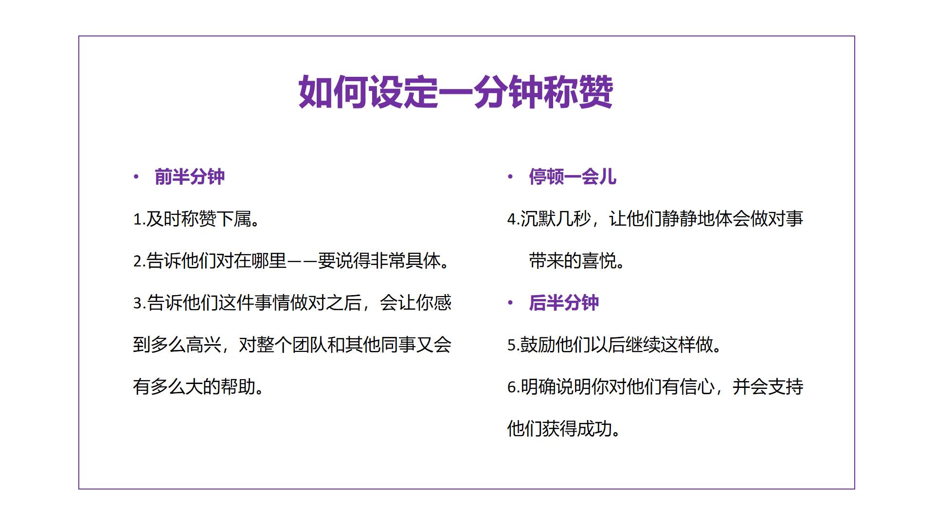 一分钟管理法的3个诀窍,管理方法和技巧有效