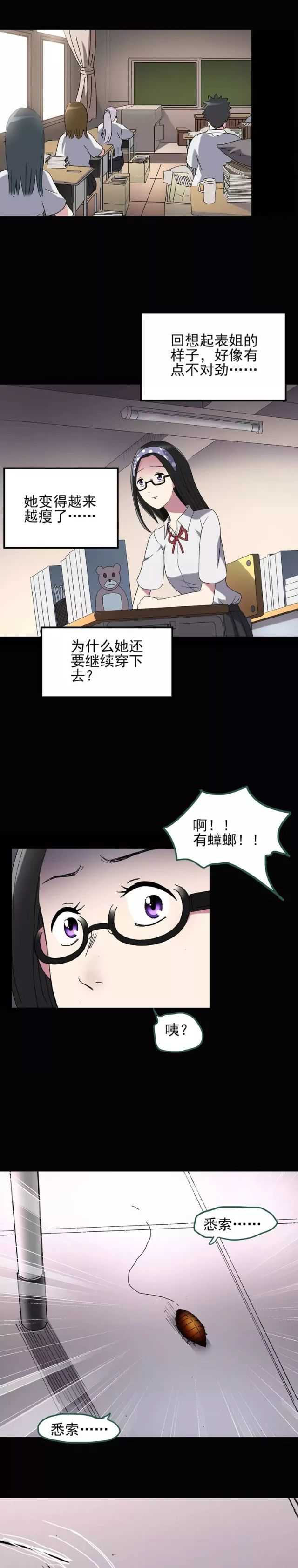 瘦身衣漫画,漫画塑身衣