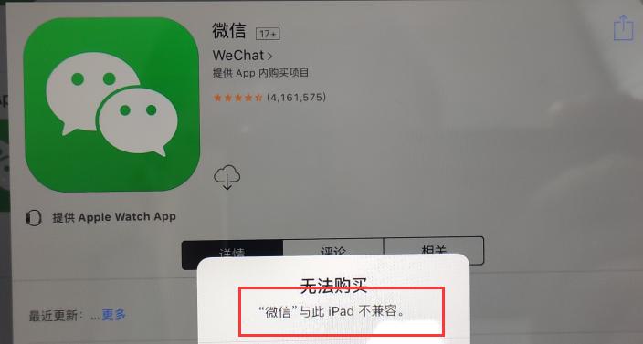 为什么ipad安装微信提示不兼容,微信与ipad不兼容怎么安装微信