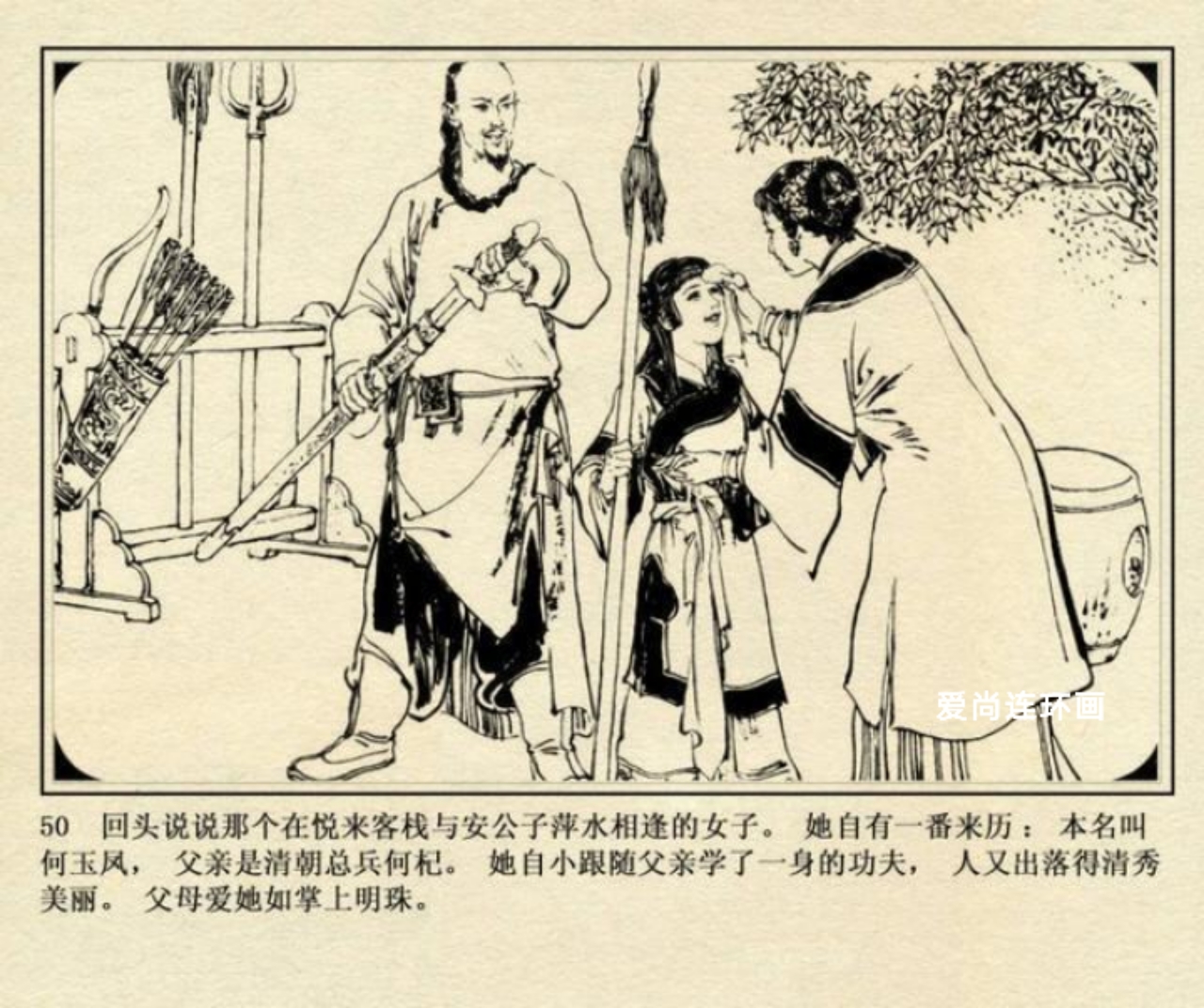 侠女十三妹连环画刘永凯绘02,侠女十三妹上海美术连环画