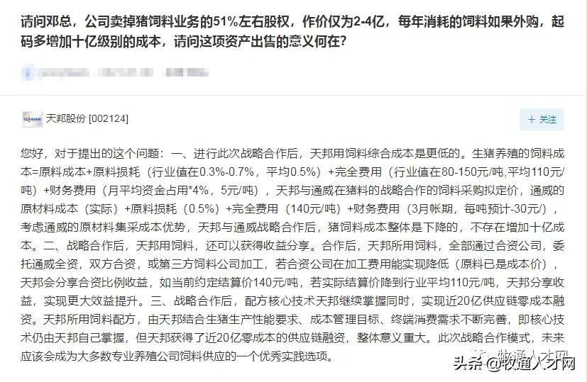 天邦食品负债多少亿,通威与天邦合作有什么好处