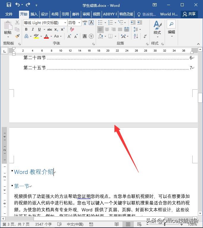 word怎么从任意页开始添加页码,如何在word内插入1-2的章节页码