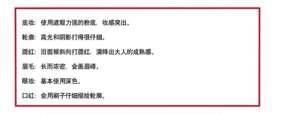 中国妆容造型变化,2020年因小丑妆容走红