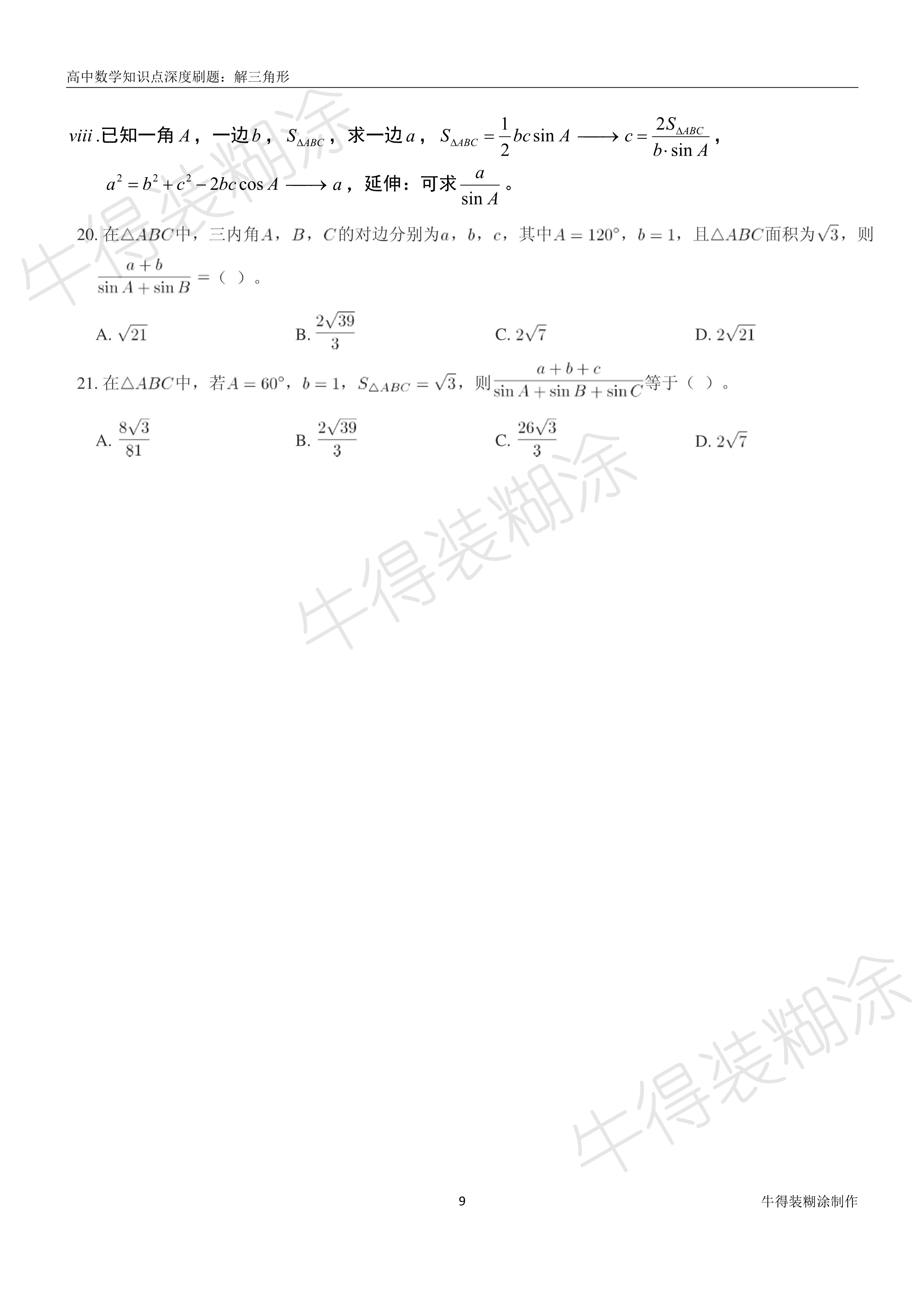 不等边三角形的面积公式是什么,海伦公式求三角形面积各种证明