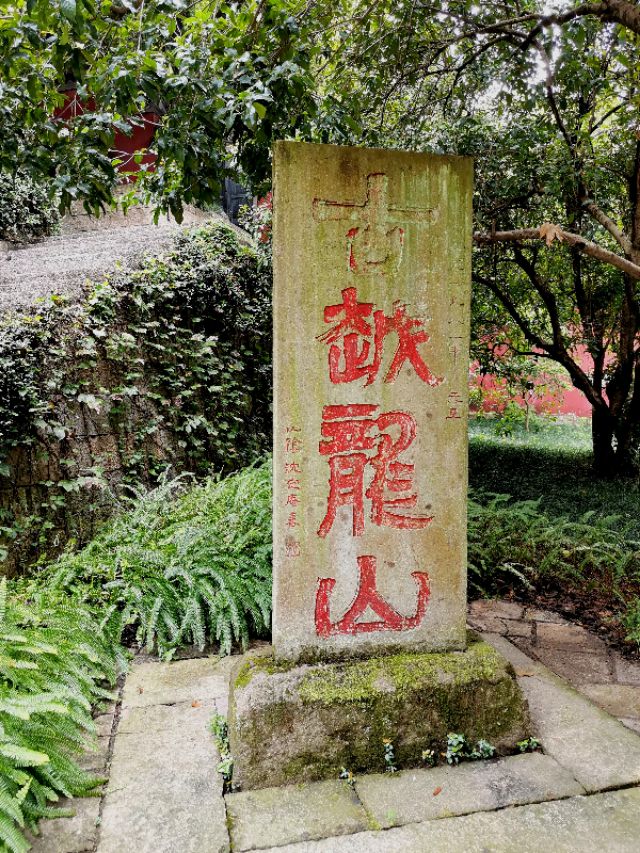 绍兴越王山的历史传说,绍兴古越龙山风景区