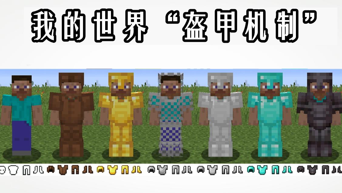我的世界打造顶级装备,我的世界好的盔甲装备免费推荐