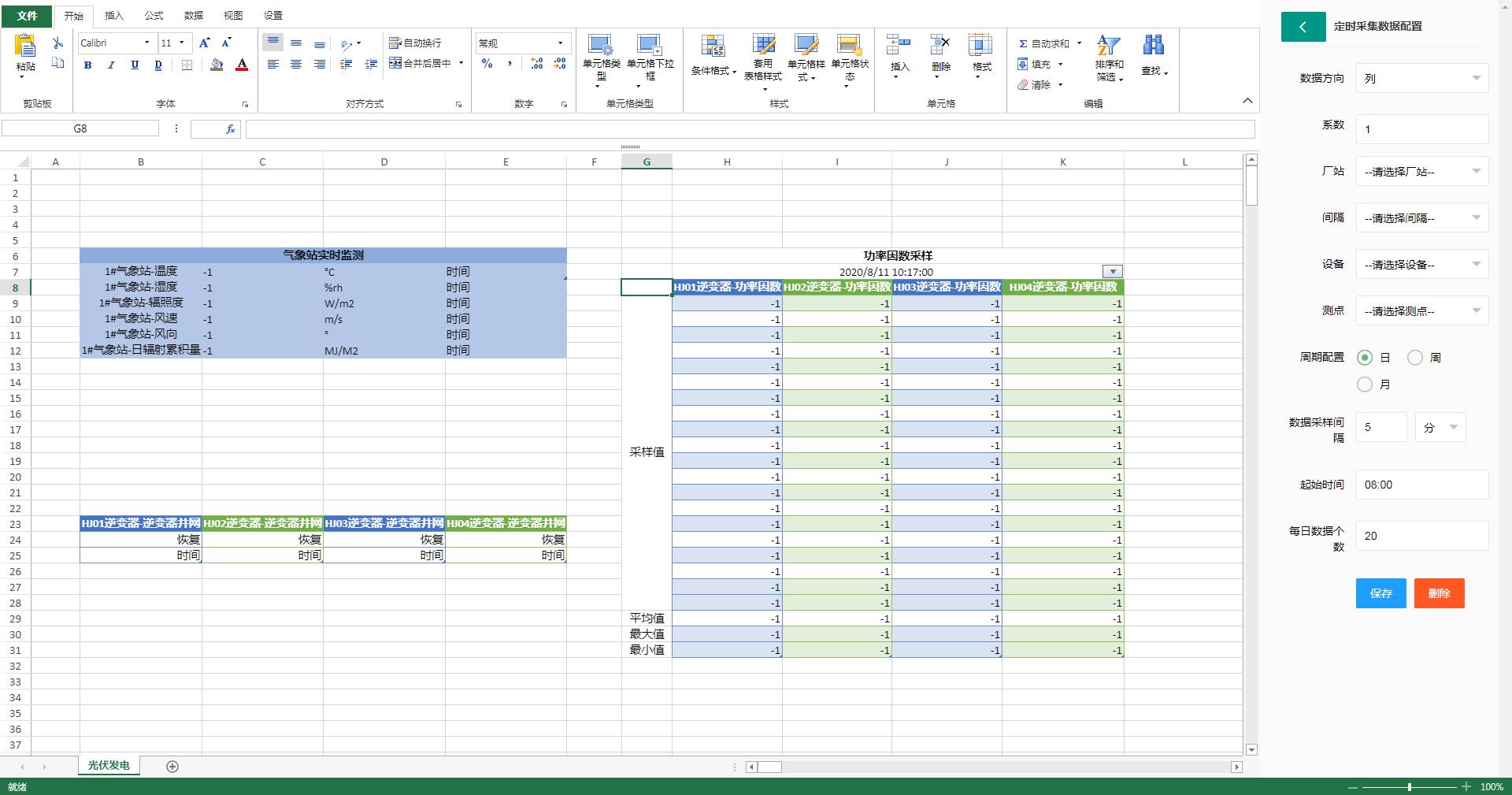 SpreadJS应用案例：电力自动化在线数据采集报表系统