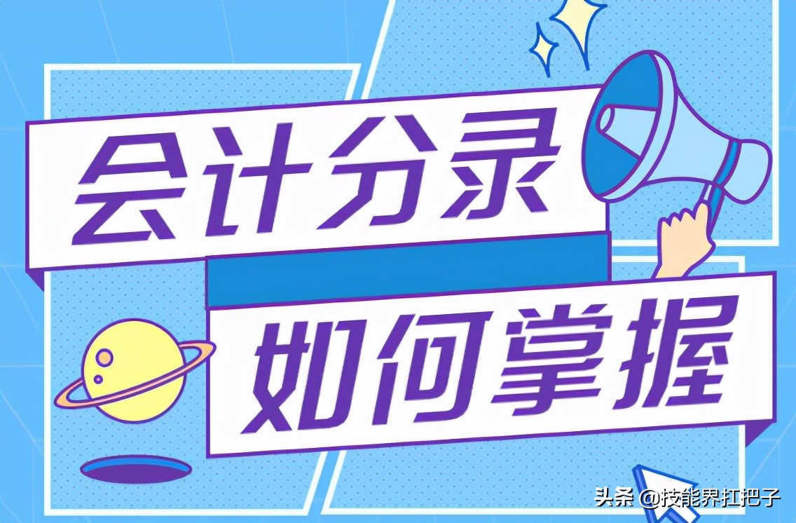 最基础的会计分录大全超实用,会计分录大全巧记法