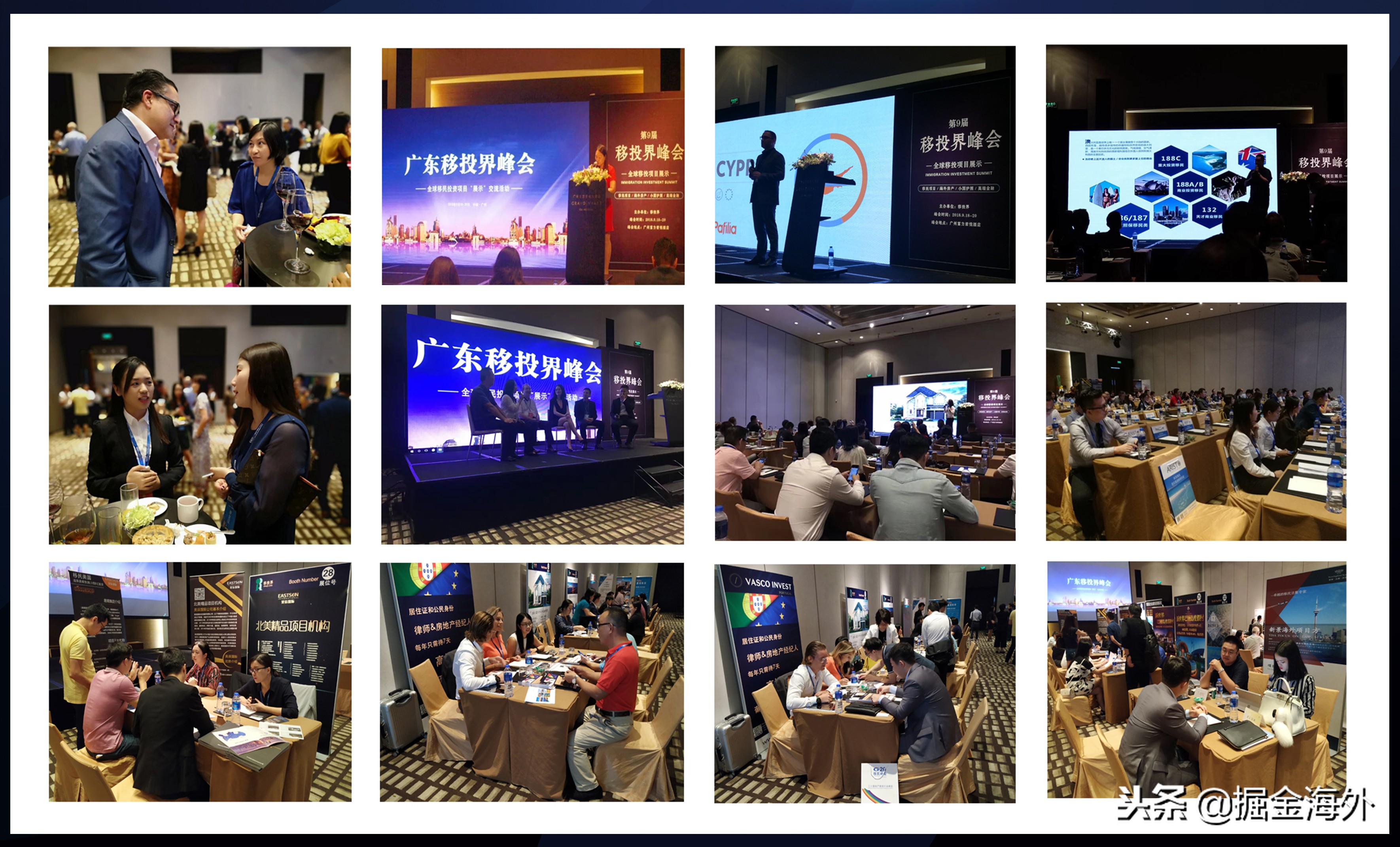 全球移民峰会,全球投资移民峰会