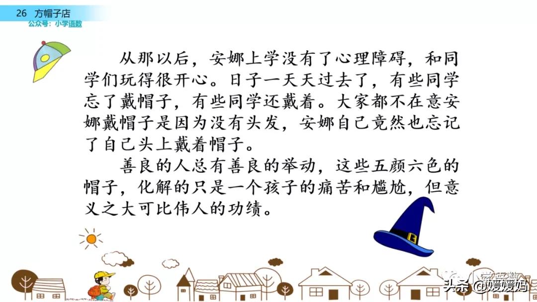 三年级下册语文方帽子讲解,三年级下册方帽子店是什么意思