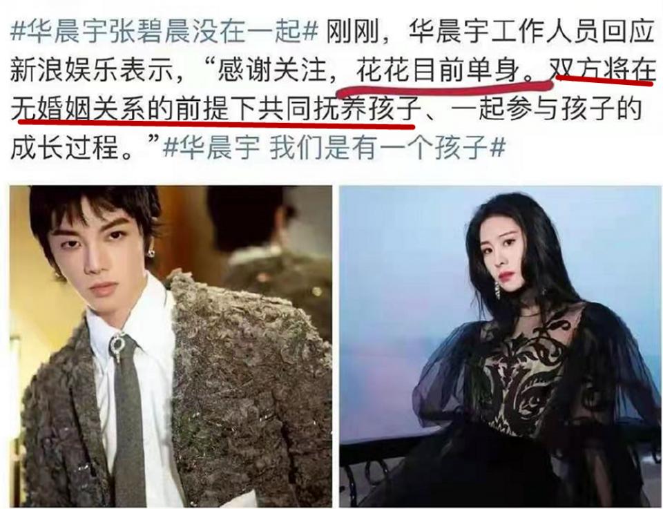 华晨宇承认生子传闻,华晨宇未婚生子