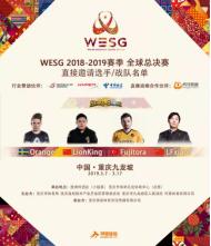 2016wesg全球总决赛,2018wesg全球总决赛