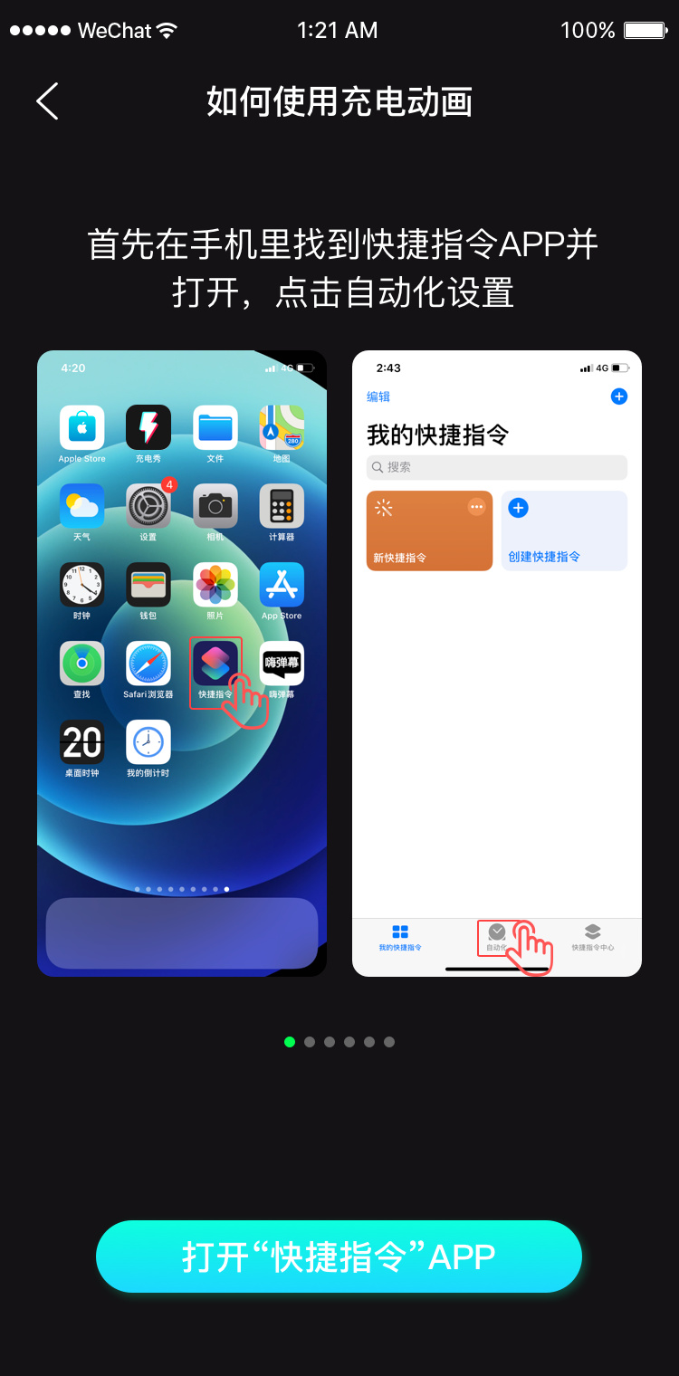 iphone最酷的充电动画,iphone充电快的小技巧