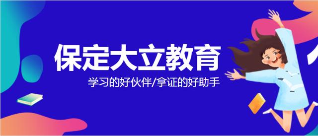 邯郸大立教育招聘最新消息,保定博文学校招聘
