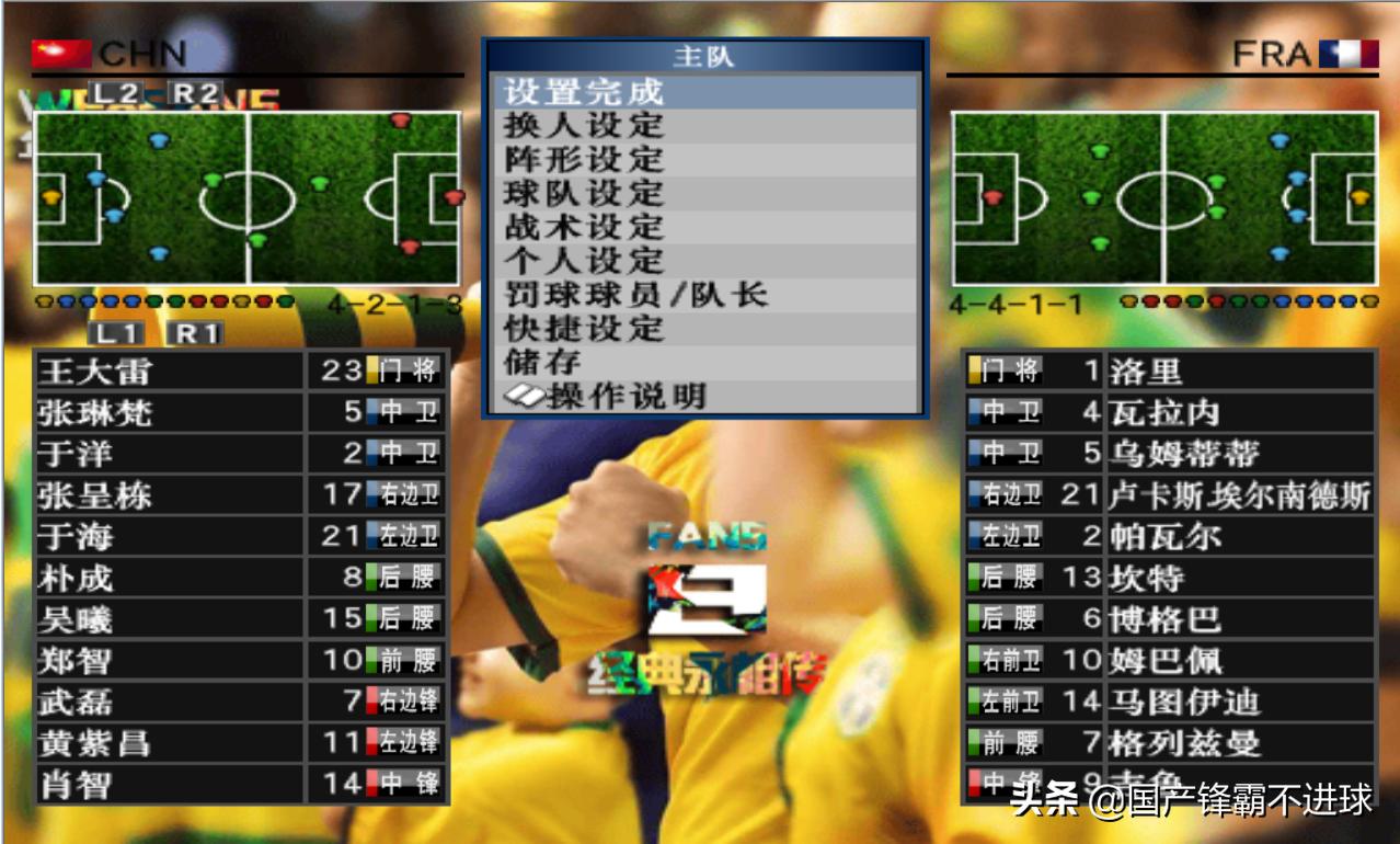 实况足球中国队世界杯直播,实况足球2019震撼来袭