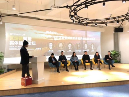 币贝联合龙兴矿业举办的区块链赋能实体经济论坛上海站圆满结束