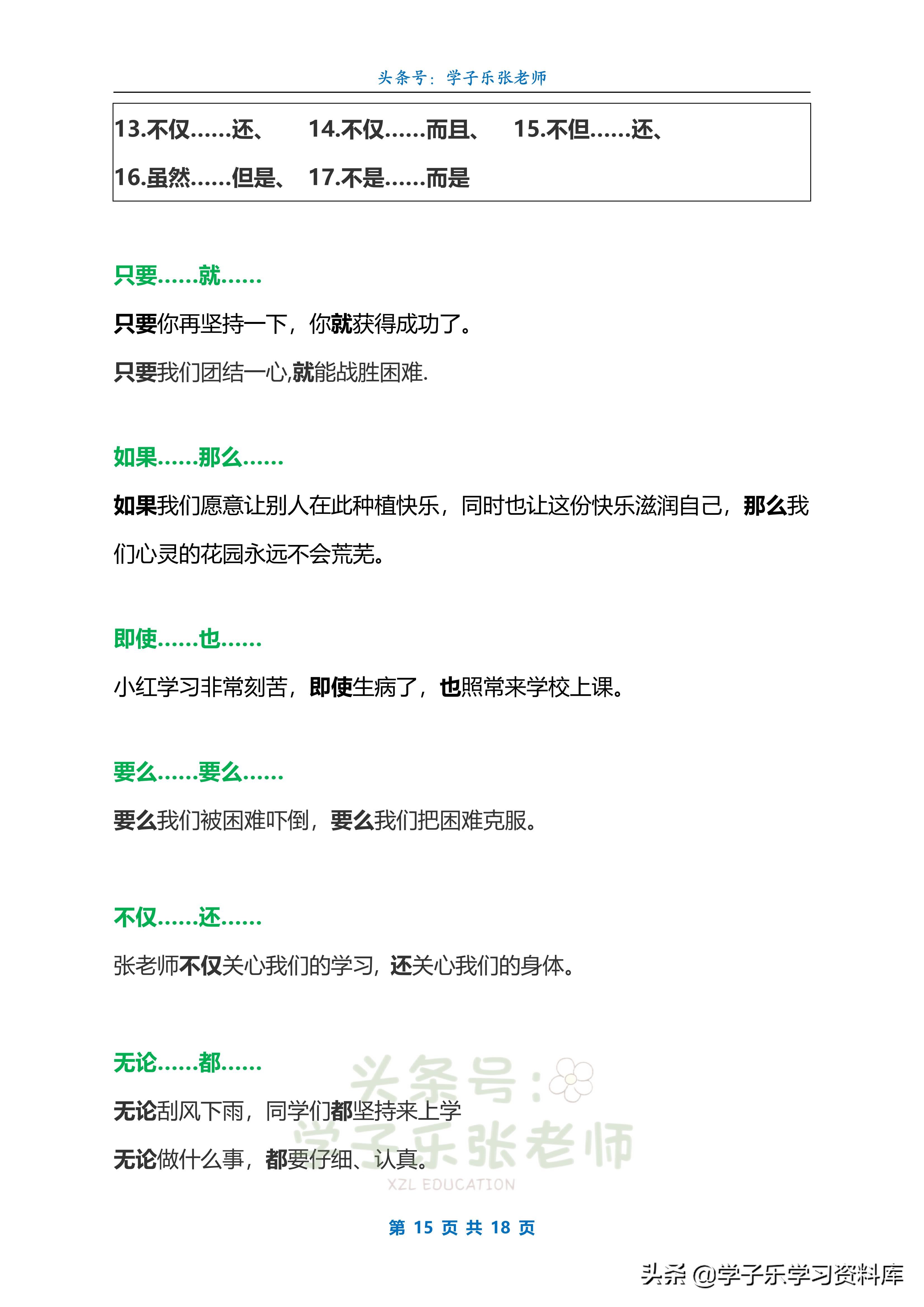 关联词有哪些并用关联词造句,关联词和关联词的造句