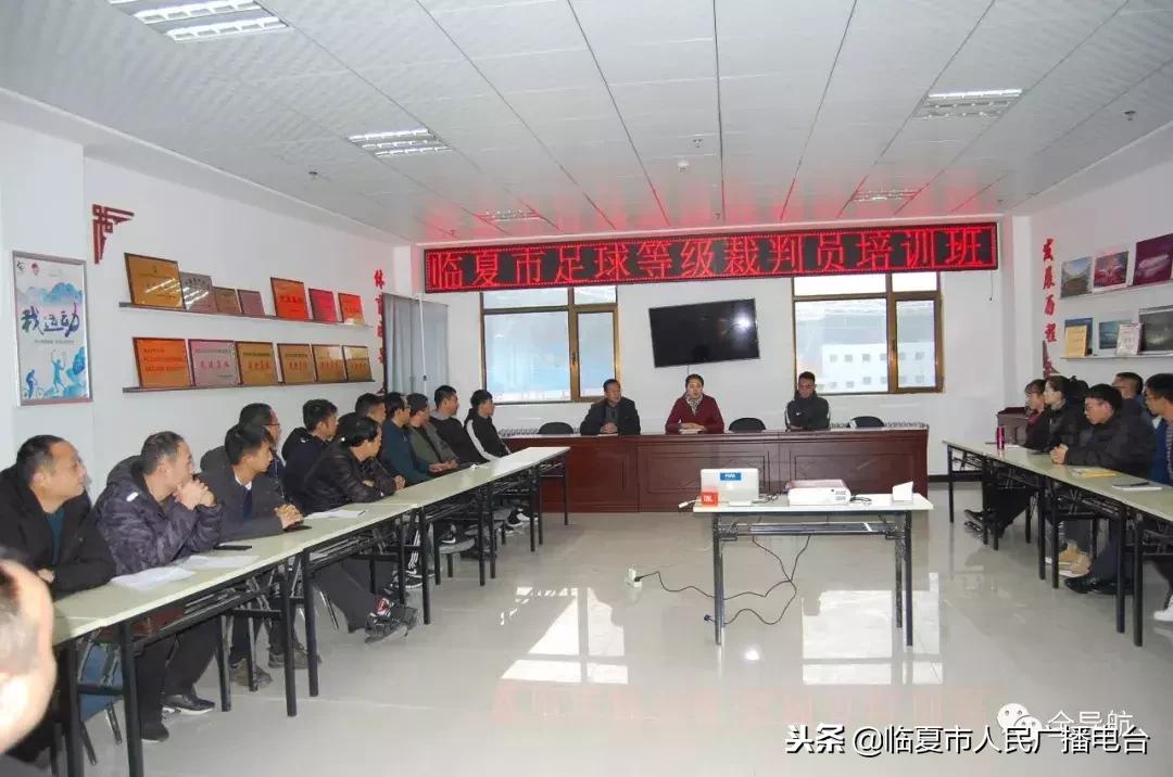 西宁足球三级裁判培训班,临夏市青少年足球培训
