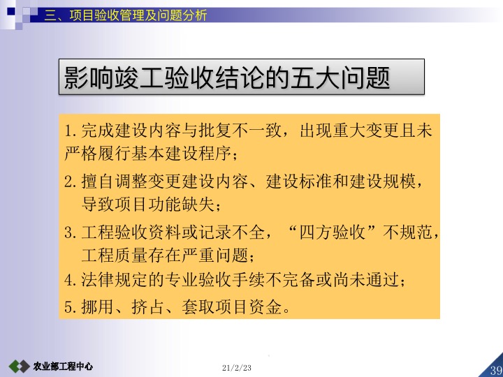 农业项目验收工作要求,设施农业项目验收标准及流程