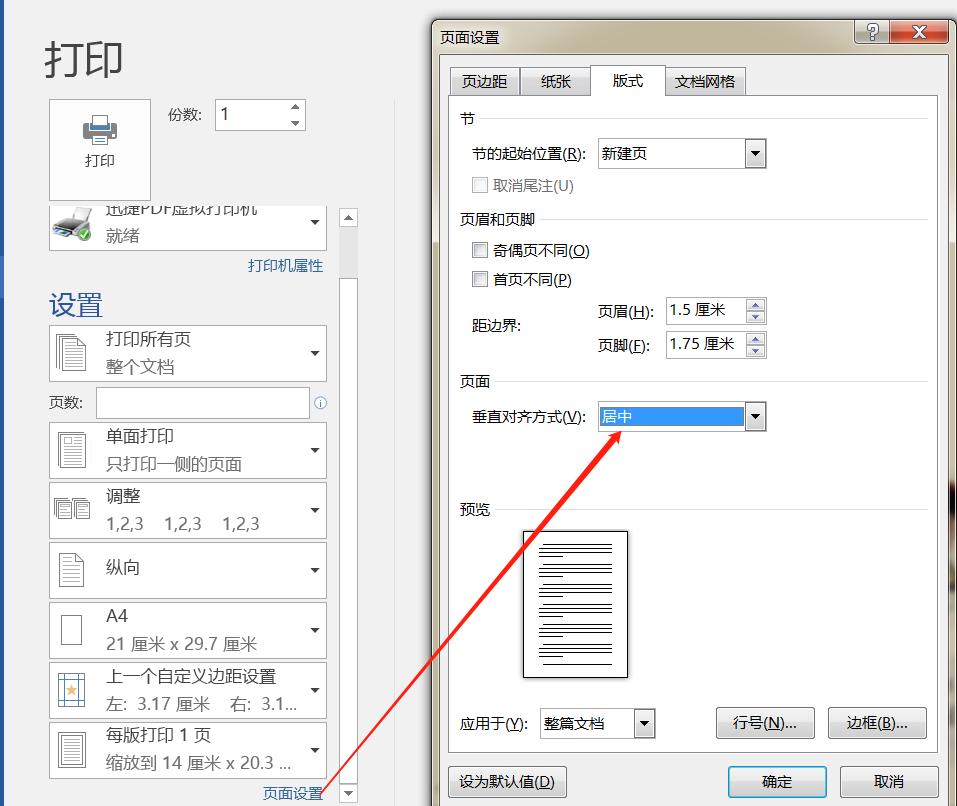 word怎么打印身份证图片,教你用word打印标准尺寸的身份证