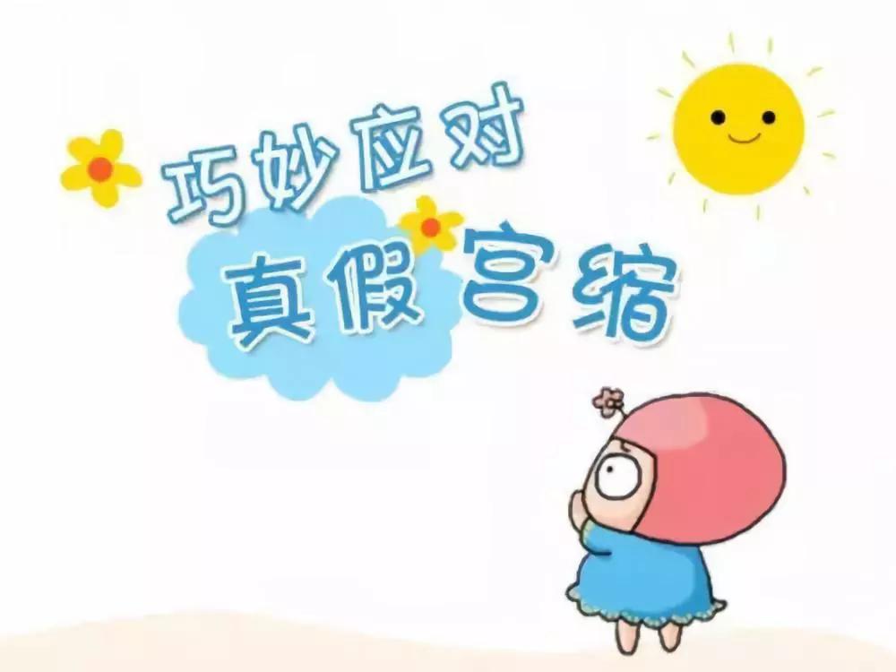 假性宫缩多久会真性宫缩,真性宫缩vs假性宫缩