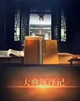 历史纪录片历史通史,历史40集电视剧