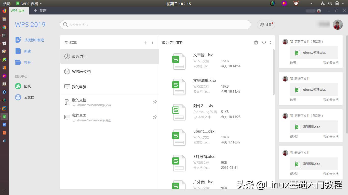 wpsoffice国际版,金山wpsoffice2019forlinux
